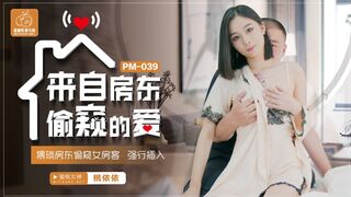 蜜桃传媒《PM039 来自房东偷窥的爱 - 桃依依(卢珊珊)》