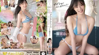 FNS-157 [中文字幕]新人 偷偷拍了AV的欲求不满F罩杯写真偶像 篠宫琉衣 AV出道
