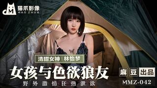 清甜女神I林怡梦 女孩与色欲狼友